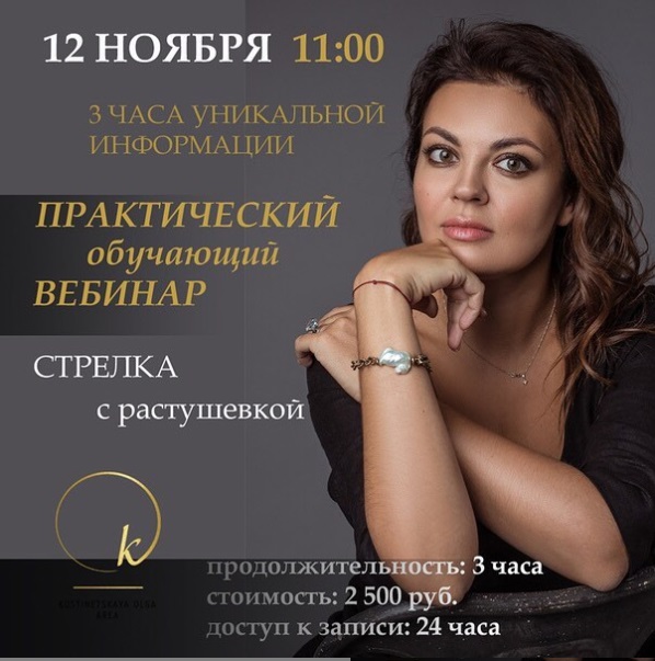 [Ольга Костинецкая] Перманентный макияж. Стрелка с_0.jpg